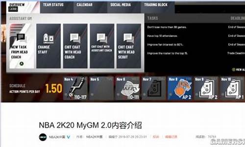 nba2k20终极联盟哪个队伍好用_nba2k20终极联盟模式介绍