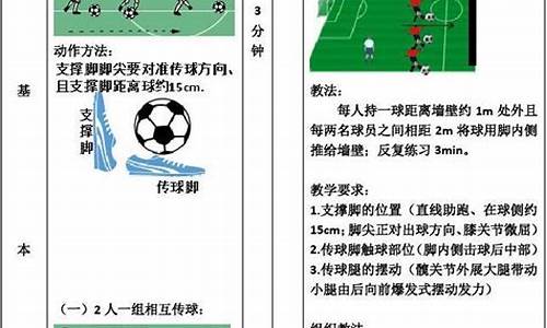 体育足球教学_足球体育课教案模板