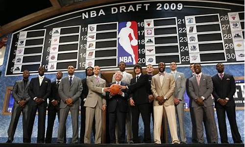 2009年nba选秀名单_2009年nba选秀