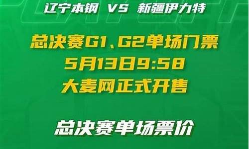 cba总决赛回放_cba总决赛G1回放