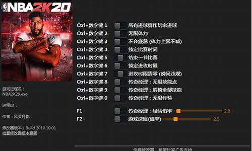 可以修改nba2k20的修改器_nba2k20修改器教学