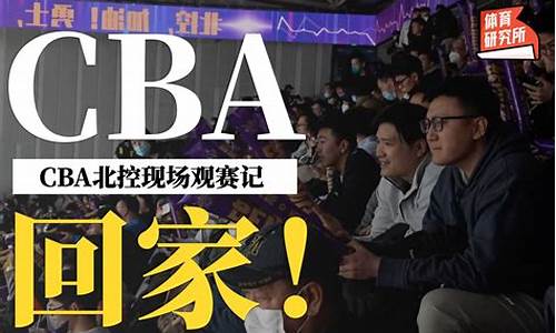 cba主场送毛巾mm_cba球员毛巾