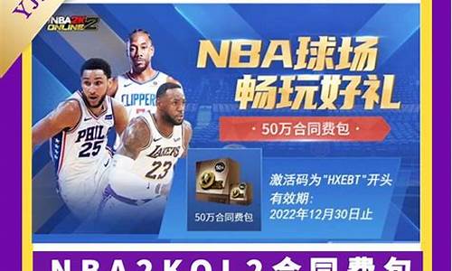 nba2kol2金币修改器_nba2k20金币修改器