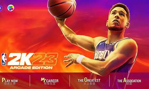 nba2k23中文解说包_nba2k23中文解说