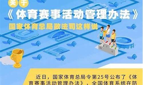 体育赛事活动管理办法2023规定_体育赛事活动管理办法2023