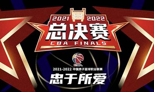 cba2022总决赛回放_cba2020总决赛回放