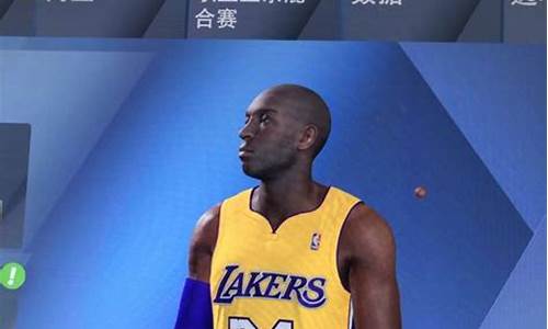 nba2k208号科比存档_nba2k20mc科比存档