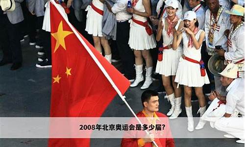 2008年奥运会是什么时候申请成功的_2008年奥运会是哪年