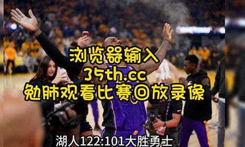 nba湖人队回看_篮球赛事回放湖人是谁